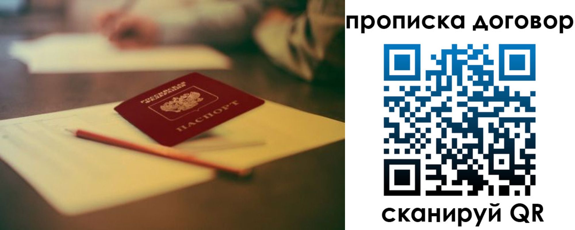 прописка в Черепаново