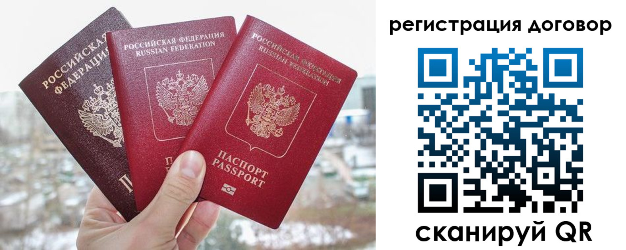 временная регистрация для школы в Черепаново