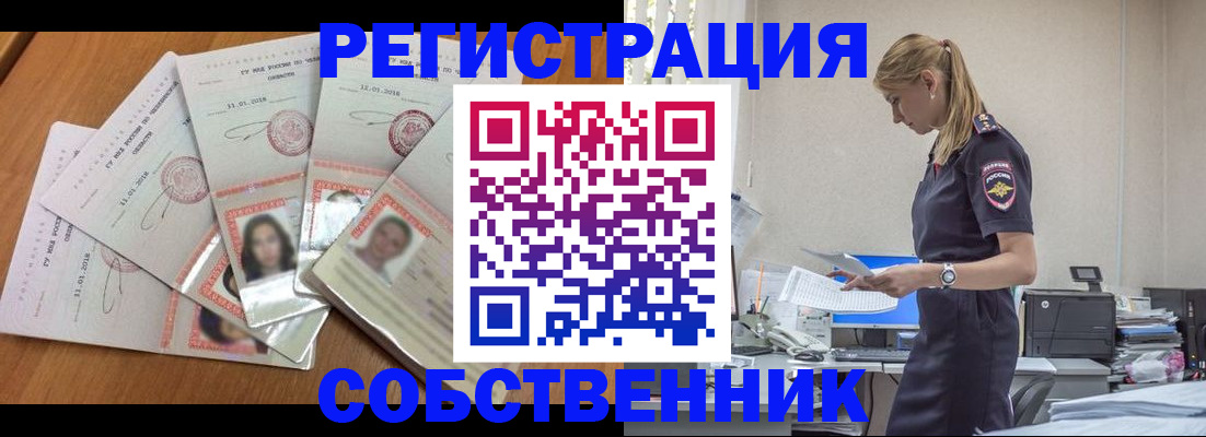 временная регистрация надежно в Черепаново