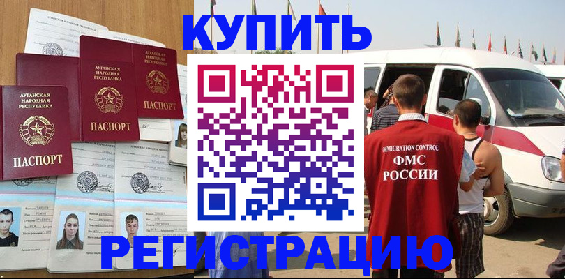 временная регистрация адрес в Черепаново