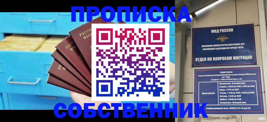 прописка 2025 в Черепаново