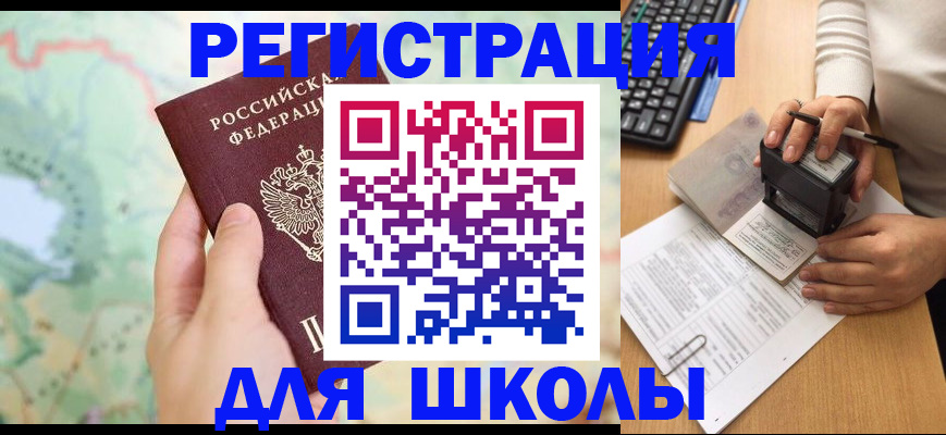 временная регистрация для всех в Черепаново