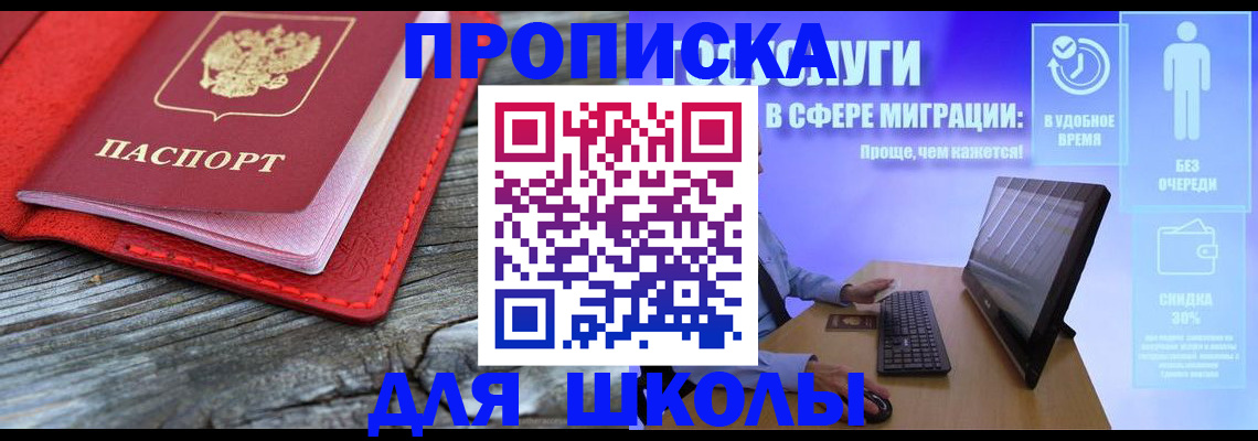 прописка законно в Черепаново